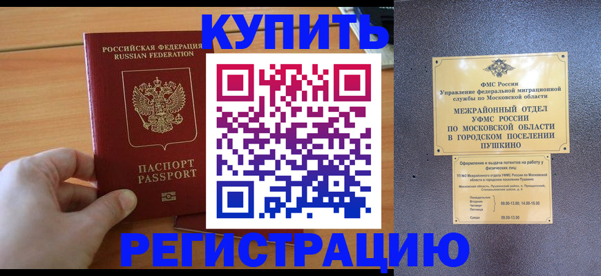 миграционный учет в Саках
