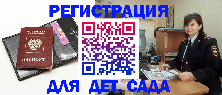 прописка штамп в Саках