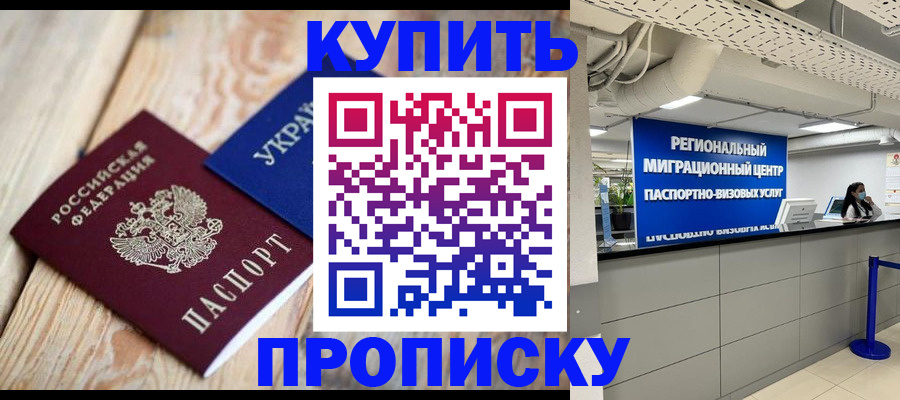 временная прописка в Саках