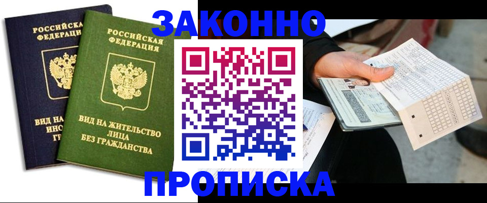 прописка паспорт в Саках